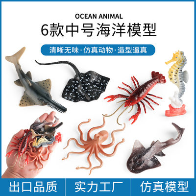 儿童仿真实心海洋动物模型套装中号海马龙虾八爪鱼魔鬼鱼锯鳐玩具