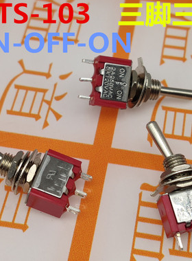 红色钮子开关MTS-103 摇臂开关 3脚3档 摇柄拨动开关