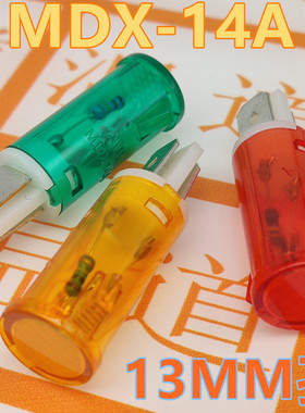 13MM小型指示灯 信号灯 220V MDX-14A 塑料指示灯 ADP-14A 平头