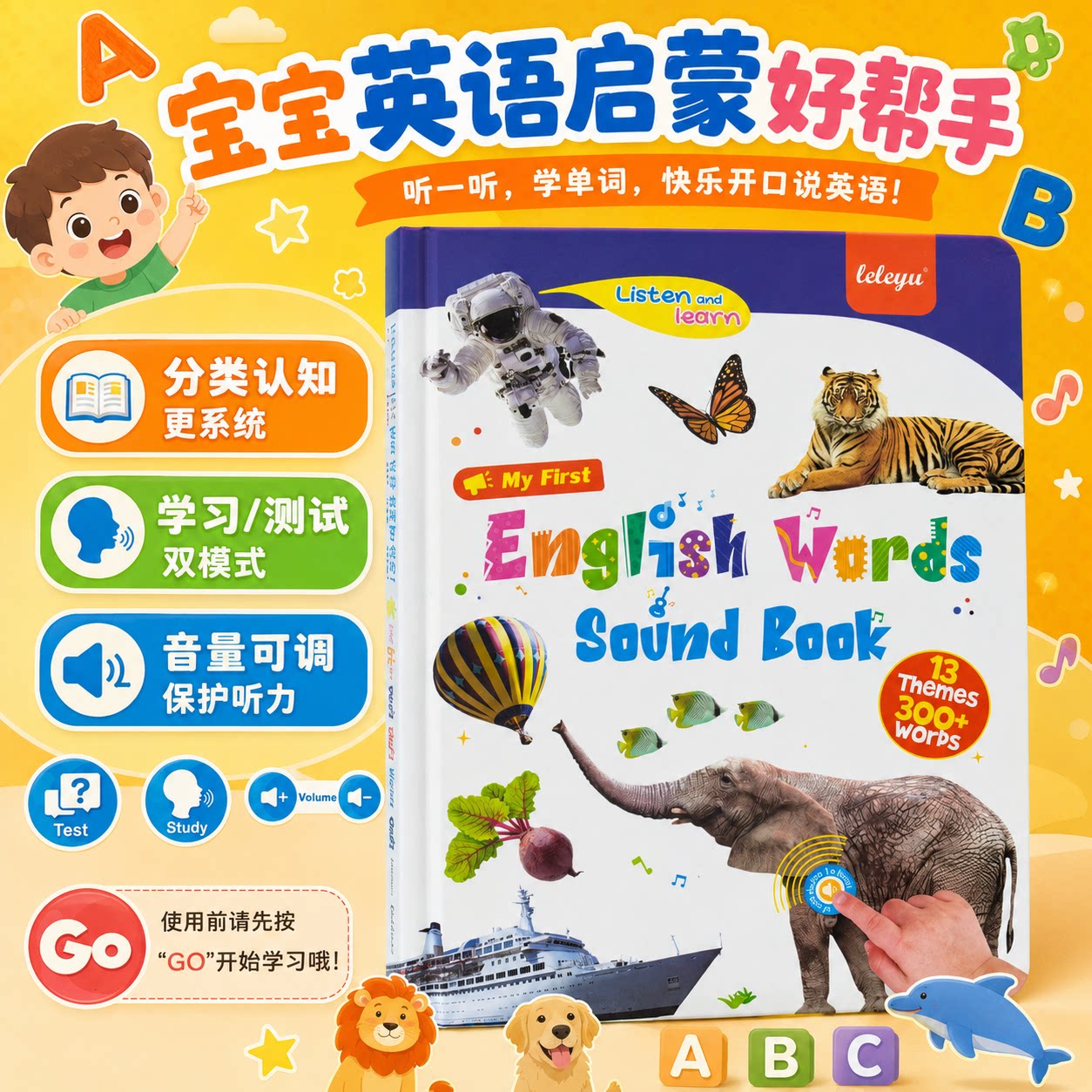 外贸款会说话的英语早教发声书