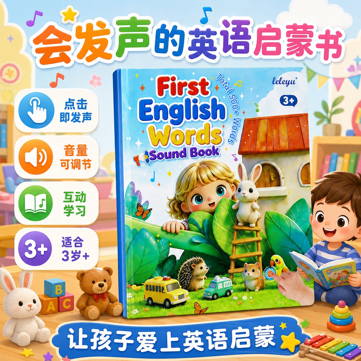 幼小衔接英语启蒙早教发声书