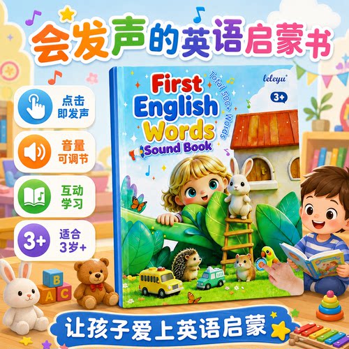 幼小衔接英语启蒙早教发声书