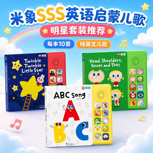 米象abcsong发声书何穗早教同款