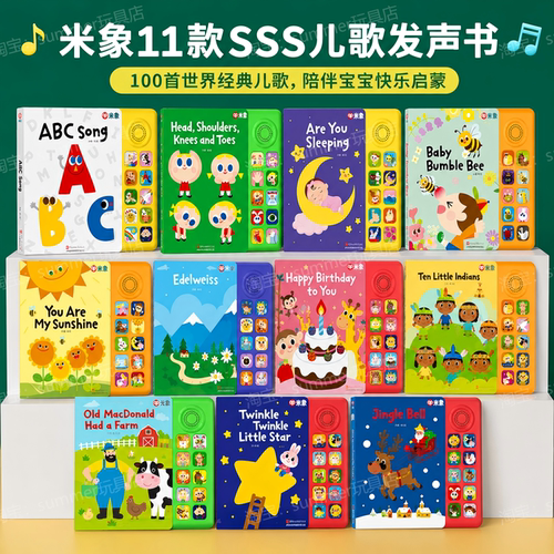 sss儿歌发声书何穗育儿早教同款