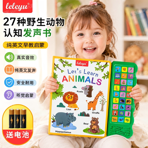 英文动物早教点读发声书防撕加厚