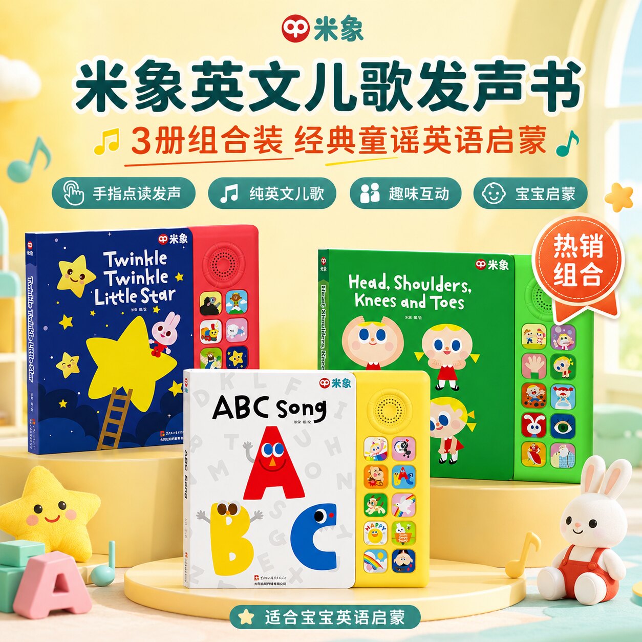 sss英语启蒙儿歌发声书何穗育儿早教同款米象abcsong字母歌发声书