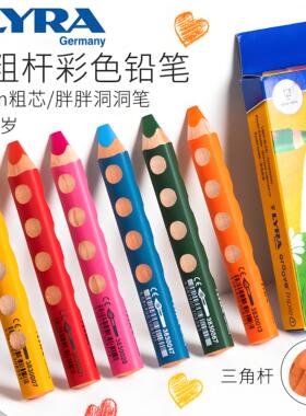 LYRA彩铅粗杆洞洞笔彩色铅笔宝宝绘画专用纠正握姿加粗杆彩铅笔