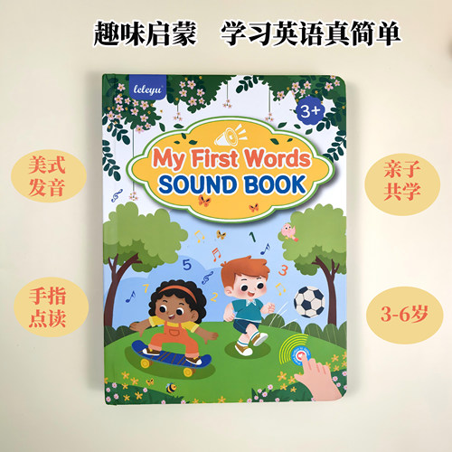 会说话的英语单词早教点读发声书