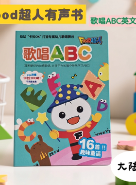 台湾Food超人有声书sss英文儿歌发声绘本16首磨耳朵经典英文童谣