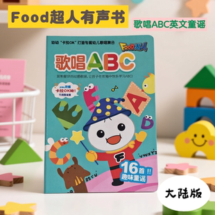 台湾Food超人有声书sss英文儿歌发声绘本16首磨耳朵经典 英文童谣