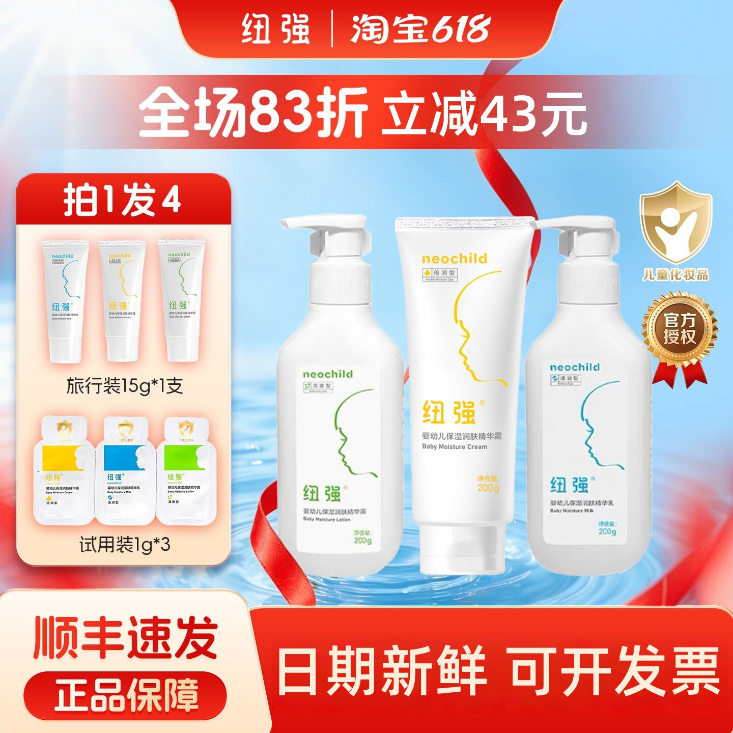 纽强婴儿保湿霜儿童面霜宝宝面霜婴幼儿倍润舒缓身体乳敏感肌正品
