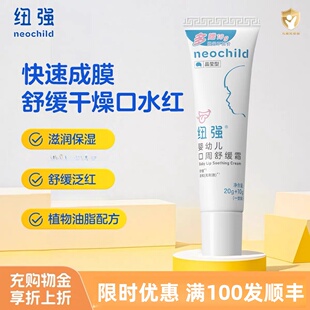 纽强婴幼儿口水膏口周舒缓霜新生儿婴儿唇周膏宝宝专用唇膏护唇膏