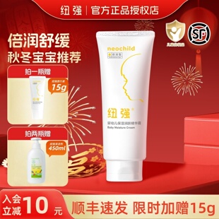 纽强婴儿保湿霜舒缓干红儿童面霜身体乳宝宝霜润肤乳秋冬护肤200g