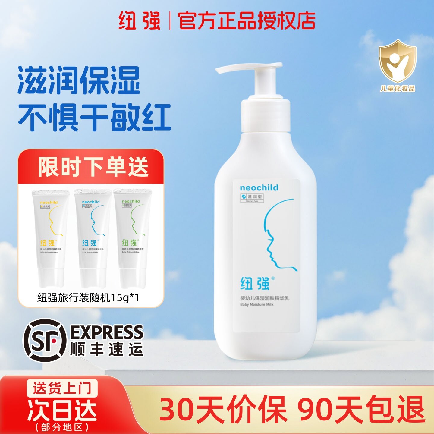 秋冬纽强婴儿保湿精华乳润肤乳