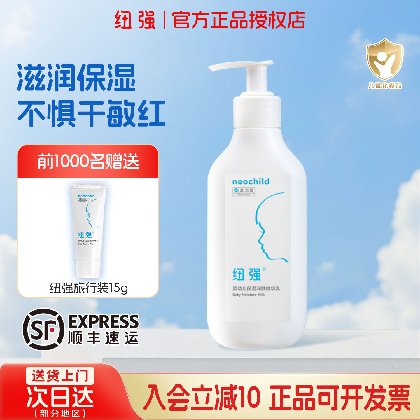 纽强婴儿保湿滋润舒缓干红精华乳全身儿童身体乳宝宝润肤乳春季