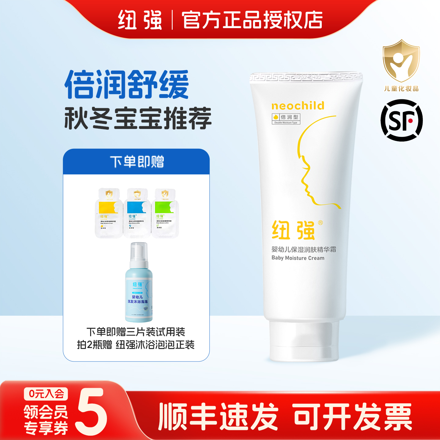 纽强婴儿保湿霜舒缓干红儿童面霜身体乳宝宝霜润肤乳秋冬护肤200g