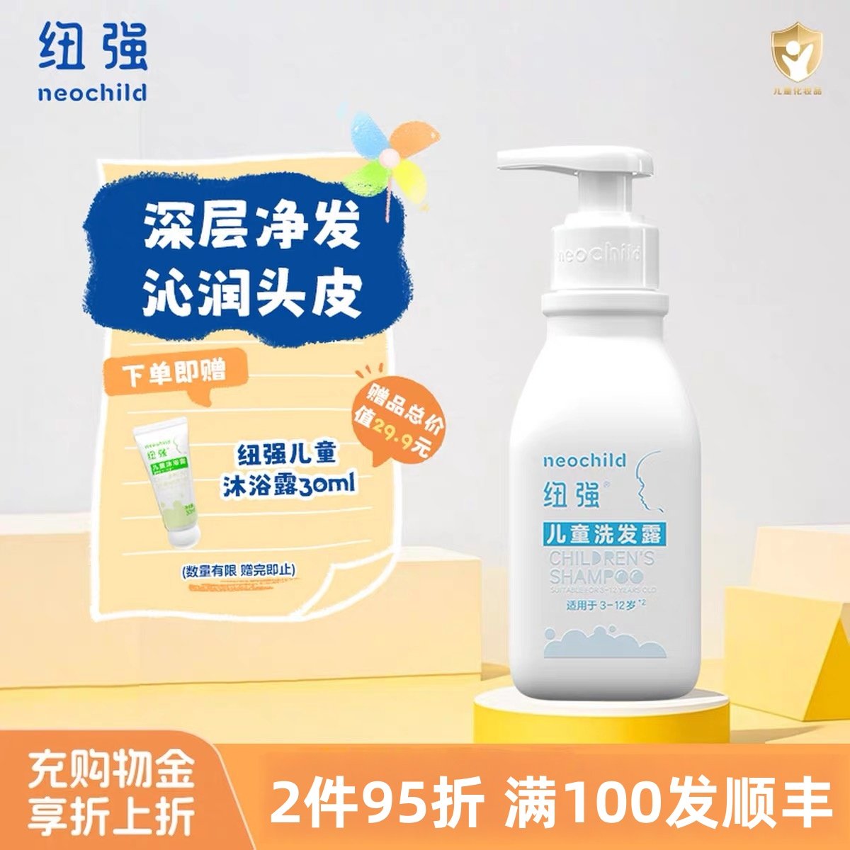 纽强儿童洗发水洗发露3-12岁温和无泪配方敏感肌适用350ml大容量