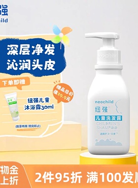 纽强儿童洗发水洗发露3-12岁温和无泪配方敏感肌适用350ml大容量