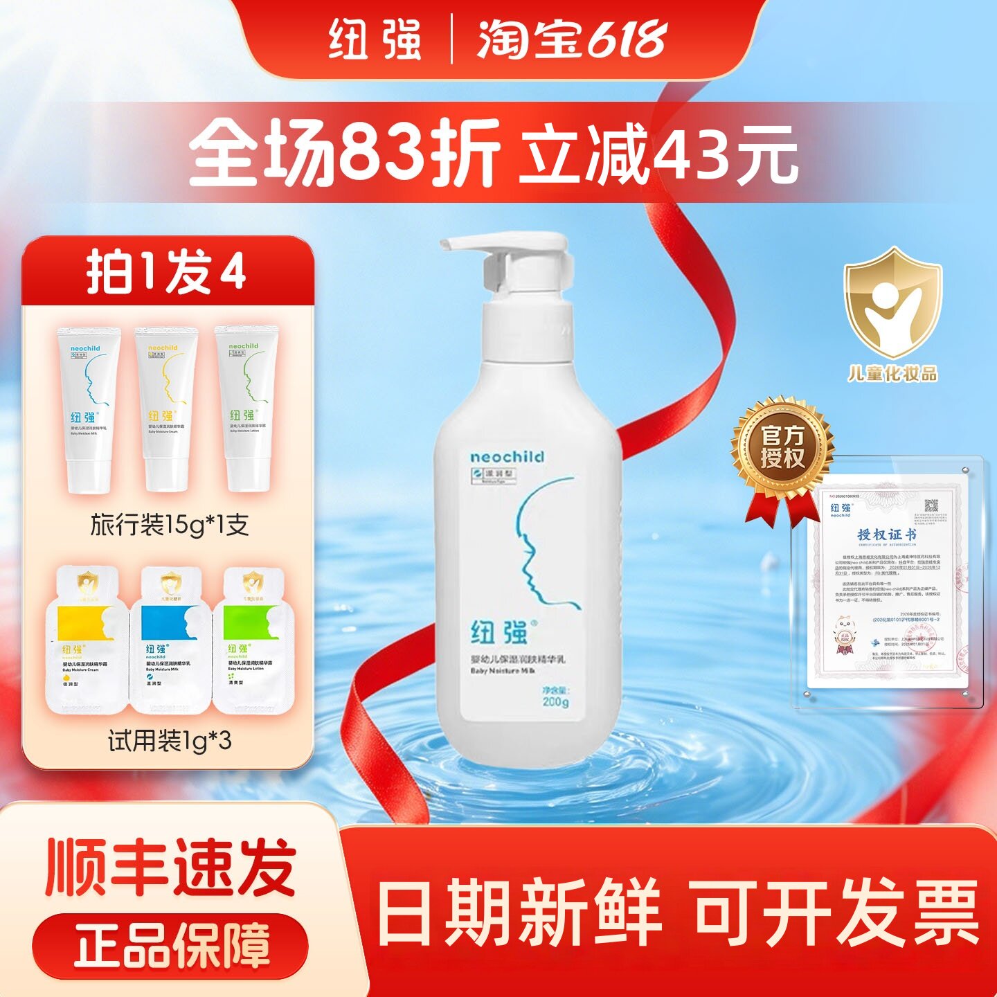 纽强婴儿保湿乳滋润舒缓干红精华乳全身儿童身体乳宝宝润肤乳夏季
