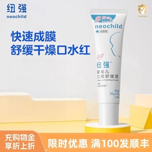 纽强婴幼儿口水膏口周舒缓霜新生儿婴儿唇周膏宝宝专用唇膏护唇膏