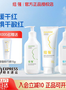 纽强婴儿保湿霜儿童面霜宝宝妈妈润肤乳舒缓春季精华身体乳敏感肌