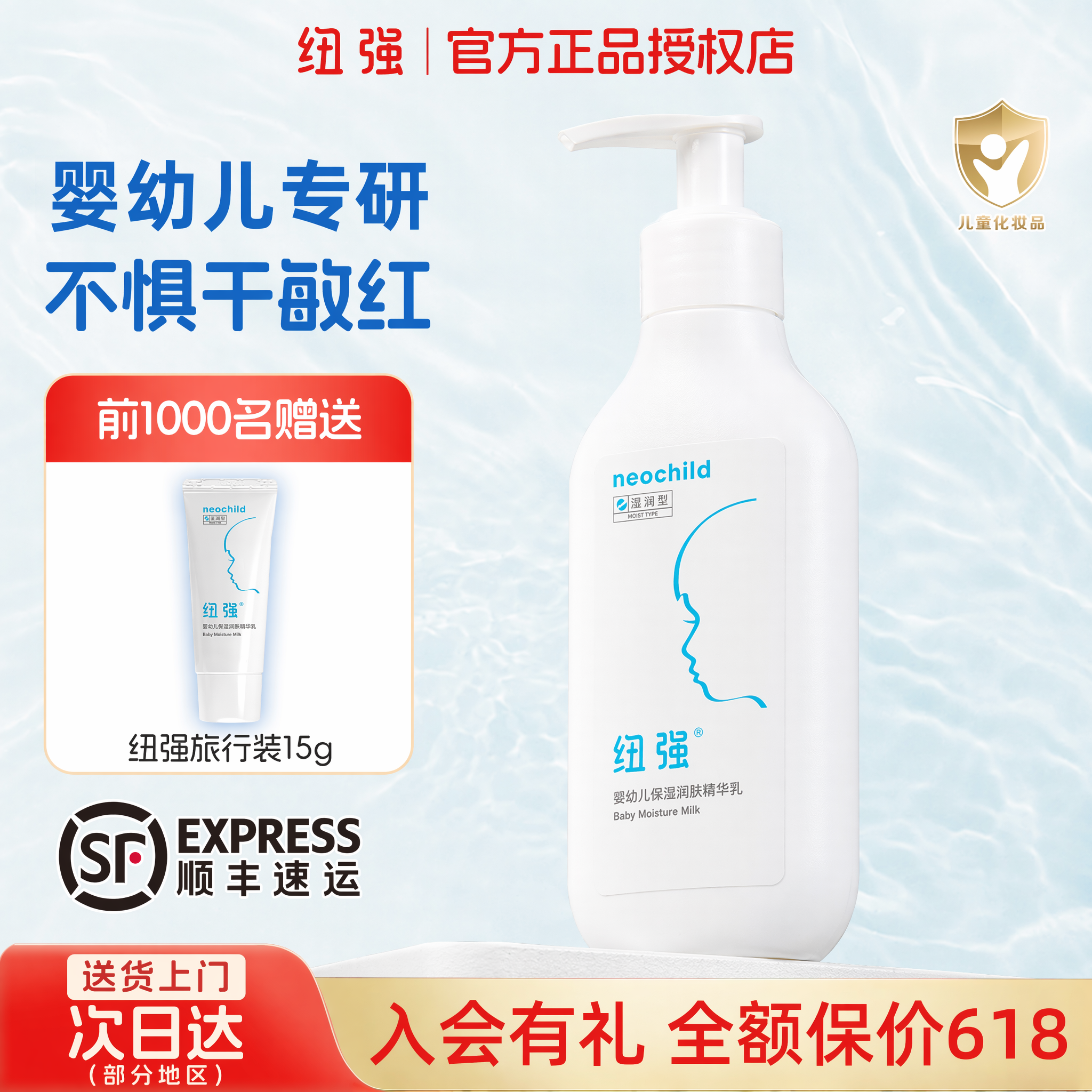纽强婴儿保湿乳滋润舒缓干红精华乳全身儿童身体乳宝宝润肤乳夏季