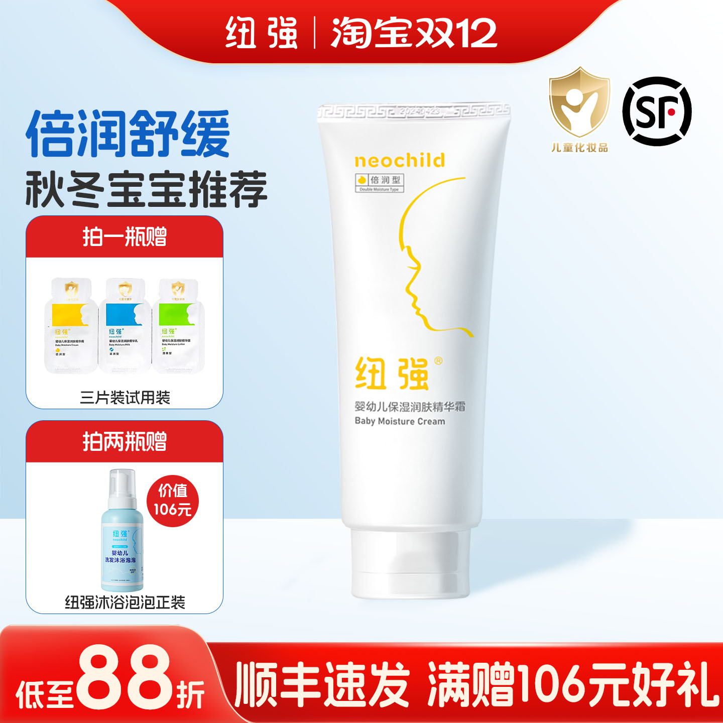 纽强婴儿保湿霜舒缓干红儿童面霜身体乳宝宝霜润肤乳秋冬护肤200g