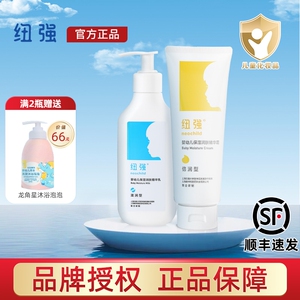 纽强新华企业店纽强润肤乳精华露儿童面霜婴儿保湿霜宝宝洗浴护肤
