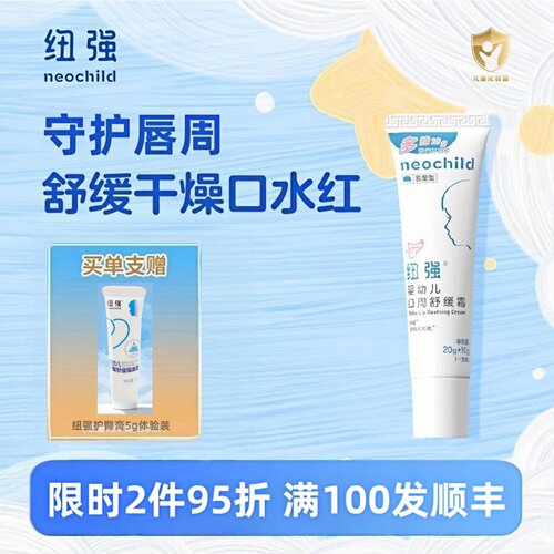 纽强婴幼儿口水膏宝宝口周舒缓霜