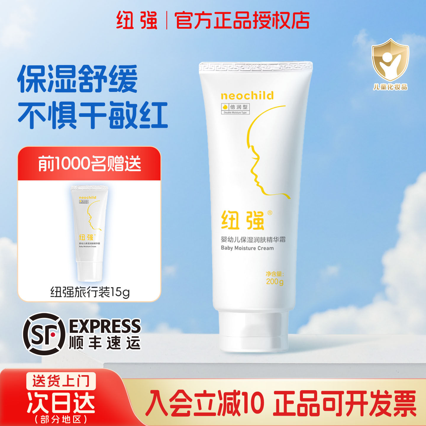 纽强婴儿保湿霜舒缓干红儿童面霜身体乳宝宝霜润肤乳春季护肤200g