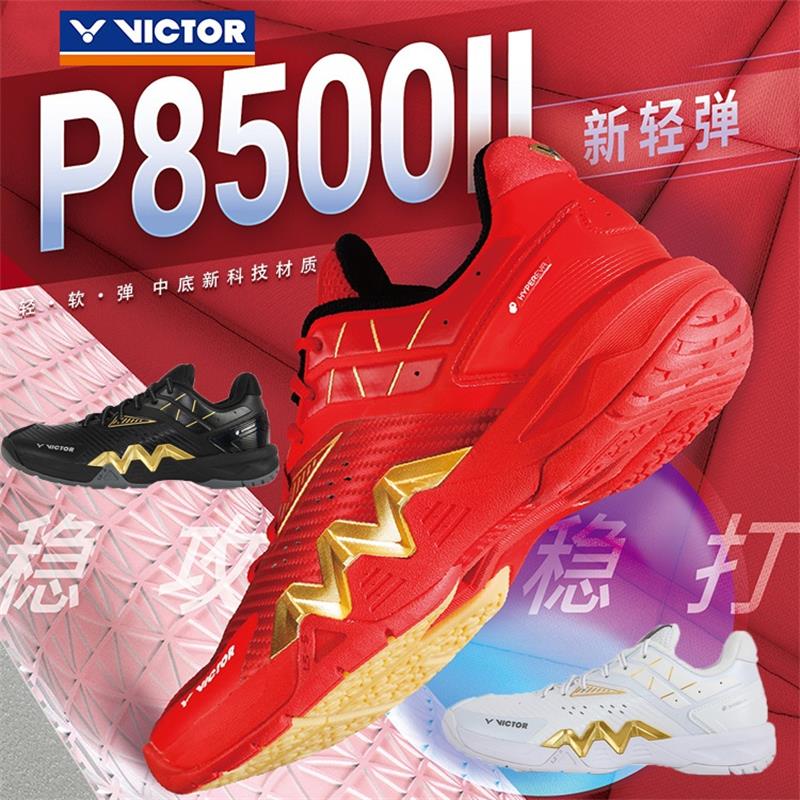 VICTOR胜利羽毛球鞋P8500