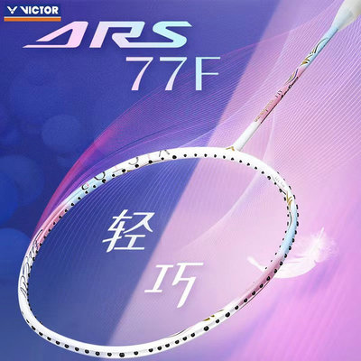 VICTOR羽毛球拍ARS77F