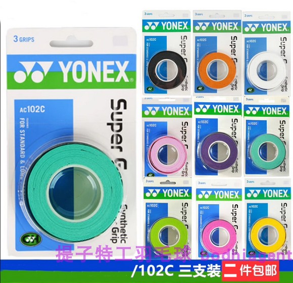 正品YONEX尤尼克斯羽毛球拍手胶 AC102C/AC102EX 手胶多色选 现货 运动/瑜伽/健身/球迷用品 手胶/吸汗带 原图主图