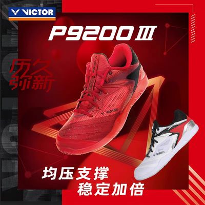 VICTOR胜利9200羽毛球鞋