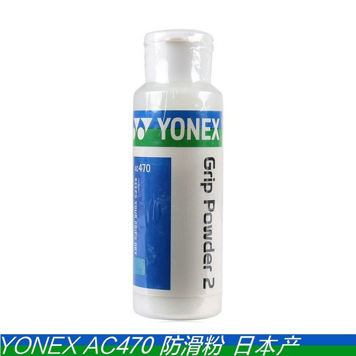 包邮YONEX尤尼克斯AC470EX羽毛球防滑粉AC470运动防滑镁粉 止滑粉