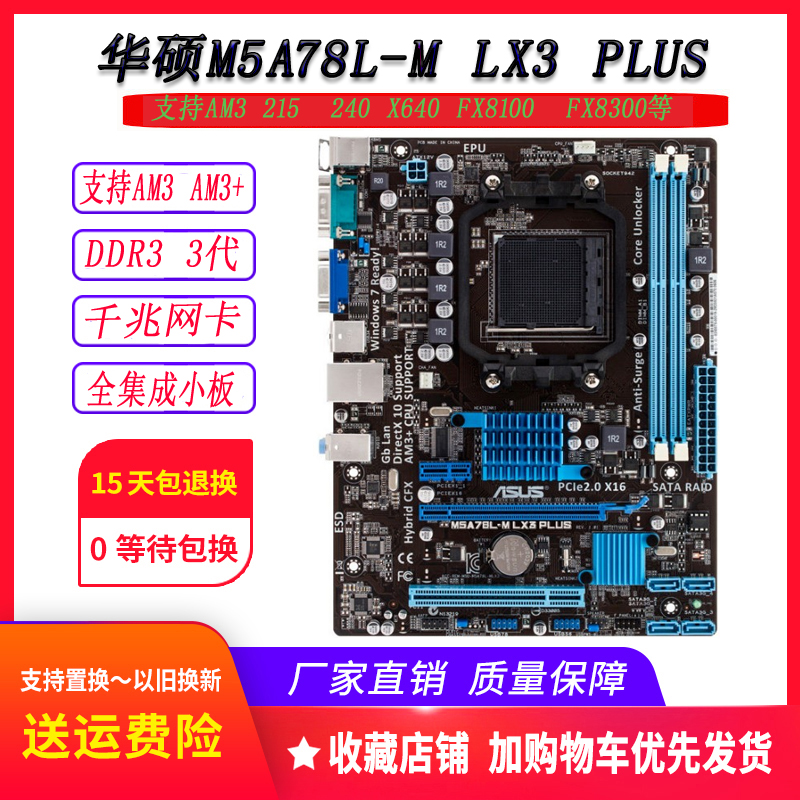 Asus华硕880g主板M5A78