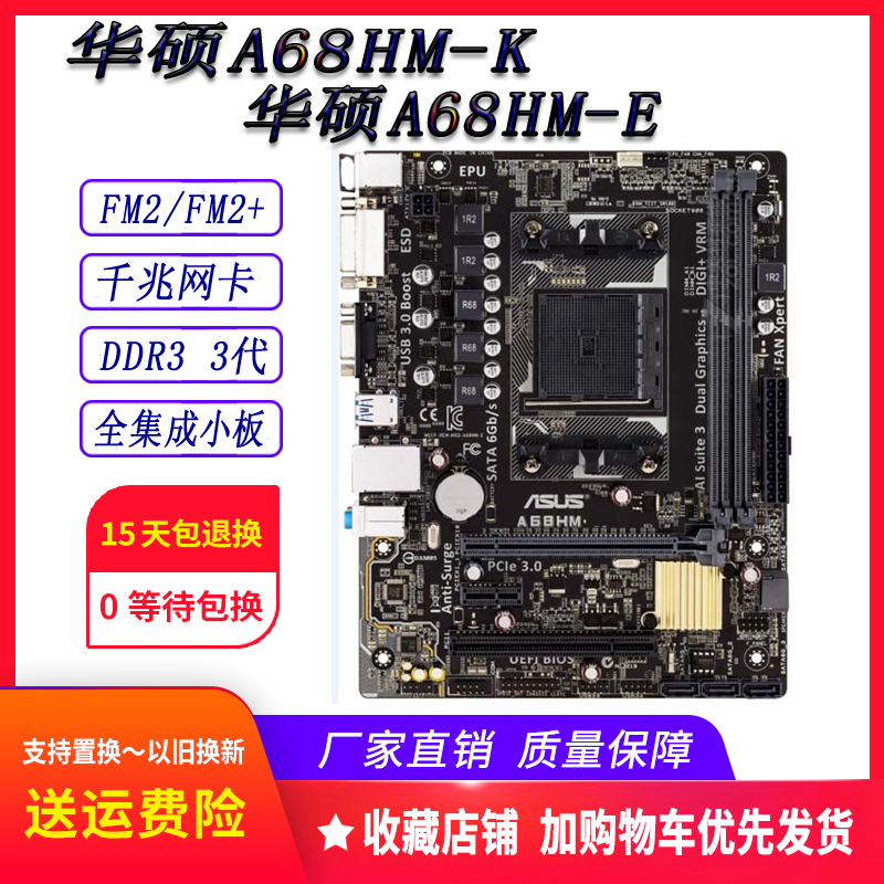 Asus/华硕 A68HM-E K FM2+全固态集成主板支持740 840K 7500K-封面