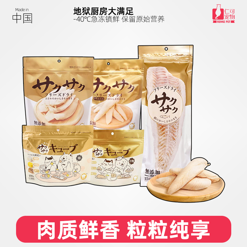 仁可宠物 地狱厨房猫犬通用冻干原切鸡胸肉鸭肉零食肉干10包组合