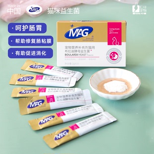 仁可宠物 MAG布拉迪酵母益生菌2g10包成幼猫宠物专用帮助调理肠胃