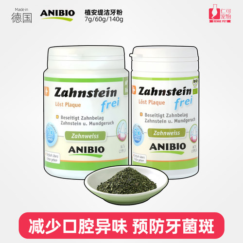 德国进口ANIBIO植安缇洁牙粉
