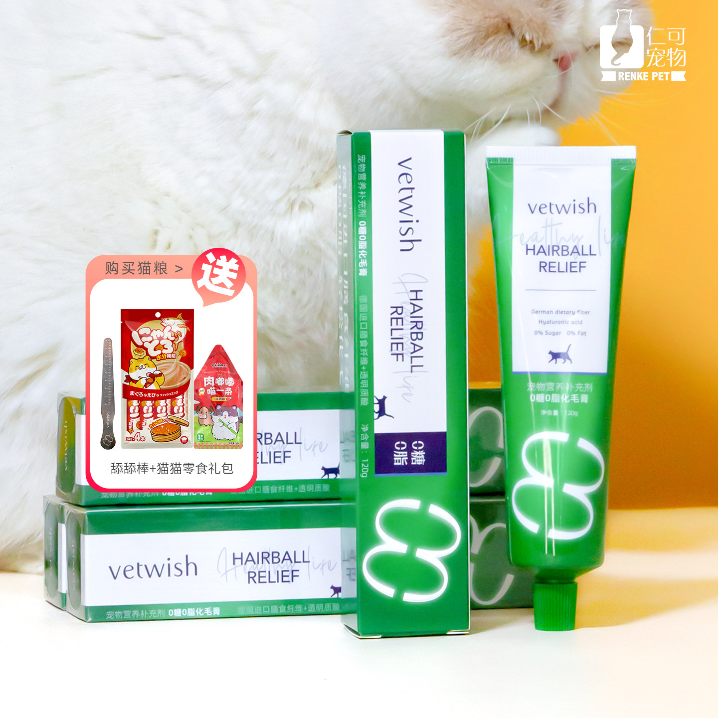 仁可宠物唯特适仕化毛膏0糖0脂温和排毛化毛球营养膏呵护肠胃120g,宠物/宠物食品及用品,猫化毛膏/化毛球片,淘宝优惠券,粉丝福利购,淘宝优惠卷