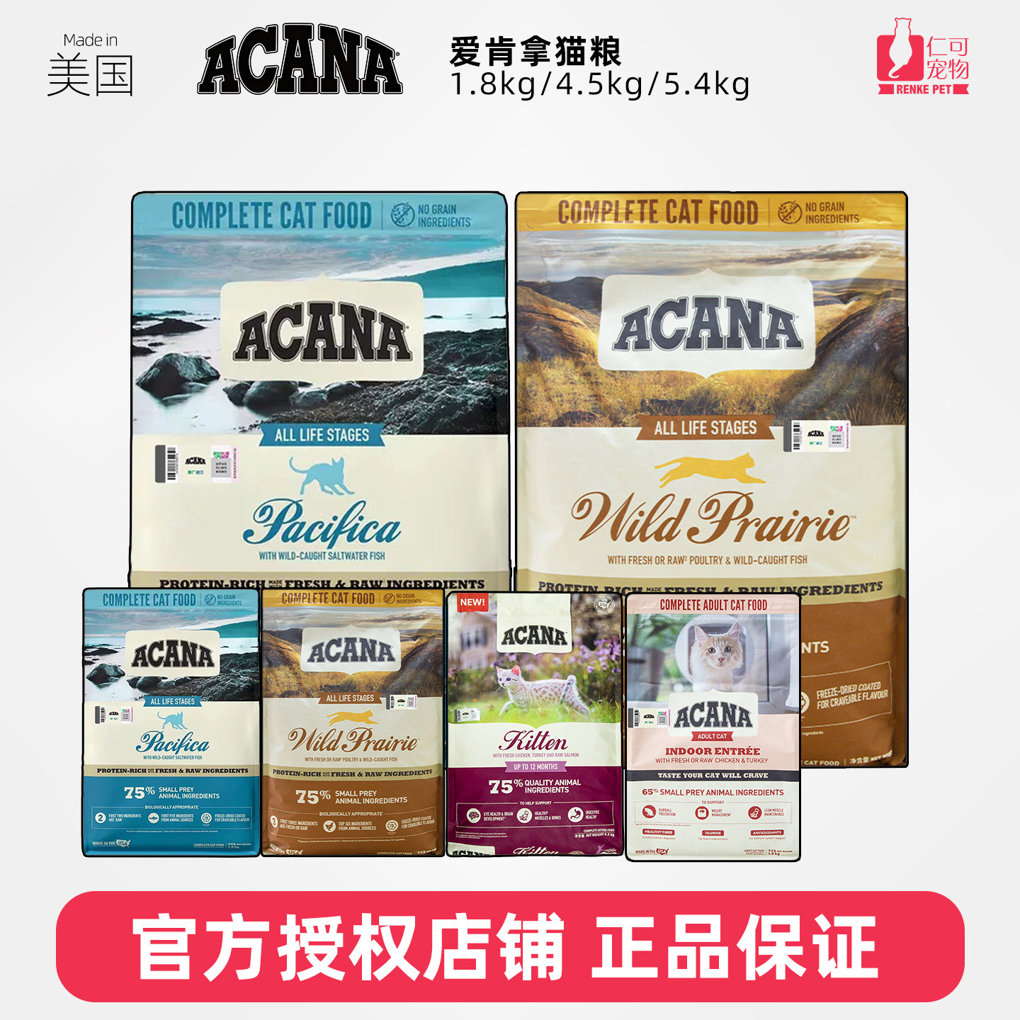 仁可宠物 美版ACANA爱肯拿猫粮牧场农场海洋盛宴无谷成幼猫5.4kg