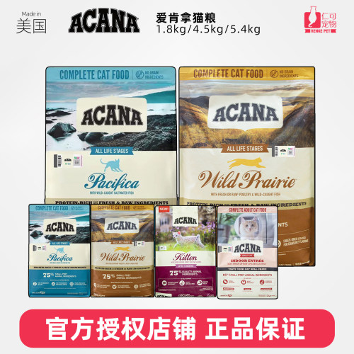 美国进口ACANA/爱肯拿猫粮