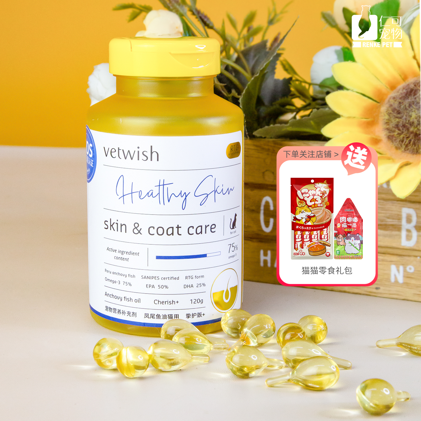 vetwish唯特适凤尾鱼油猫用100g