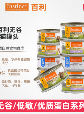 仁可宠物Instinct百利猫罐头生鲜无谷主食级罐鲜肉成幼猫营养湿粮