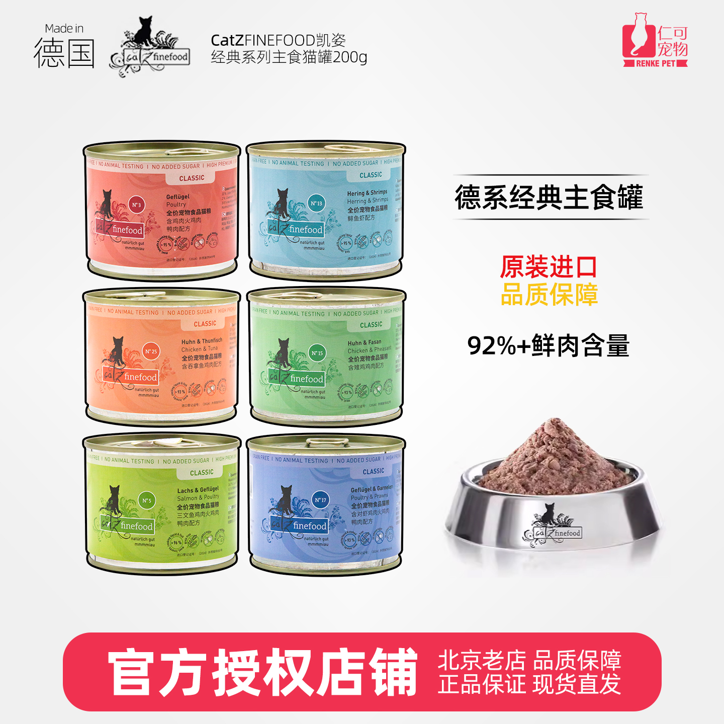 Catz凯姿德国主食猫罐