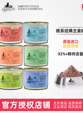 仁可宠物德国CatZ凯姿猫罐头低敏主食湿粮200g成幼猫营养经典德罐