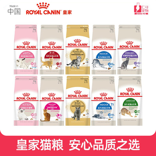 仁可宠物 皇家猫粮Royal幼猫粮K36小奶猫营养室内i27英短成猫2kg