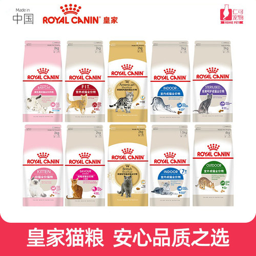 老牌国产皇家猫粮猫咪干粮