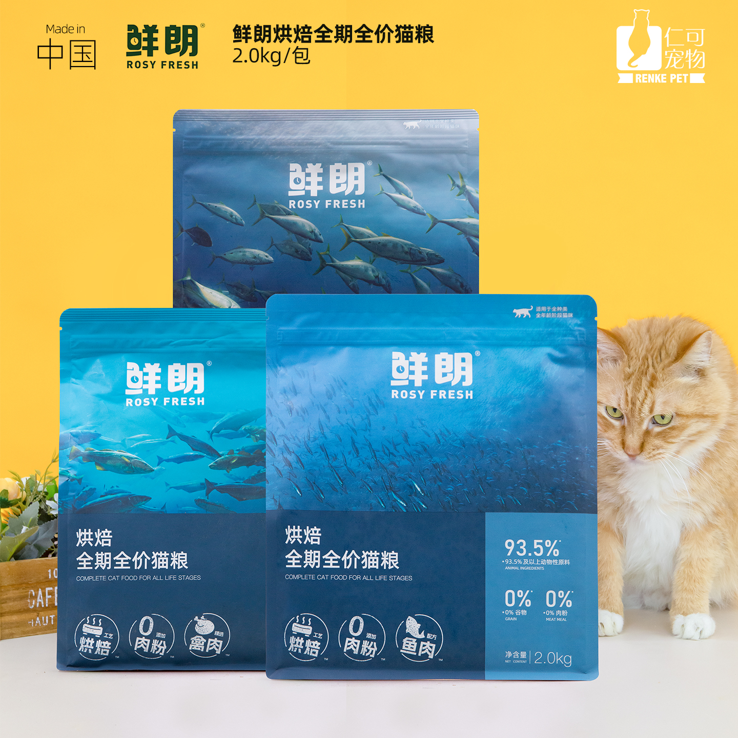 鲜朗猫粮低温烘焙成幼猫主粮2kg